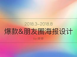 爆款&朋友圈海報(bào)