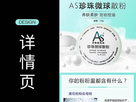护肤品详情设计散粉详情页设计淘宝天猫化妆品宝贝描述