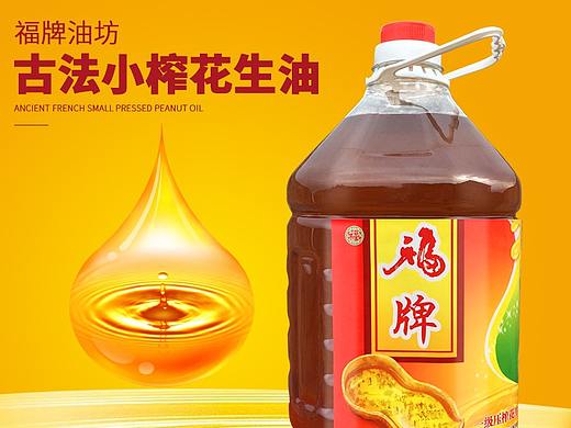 花生油详情页