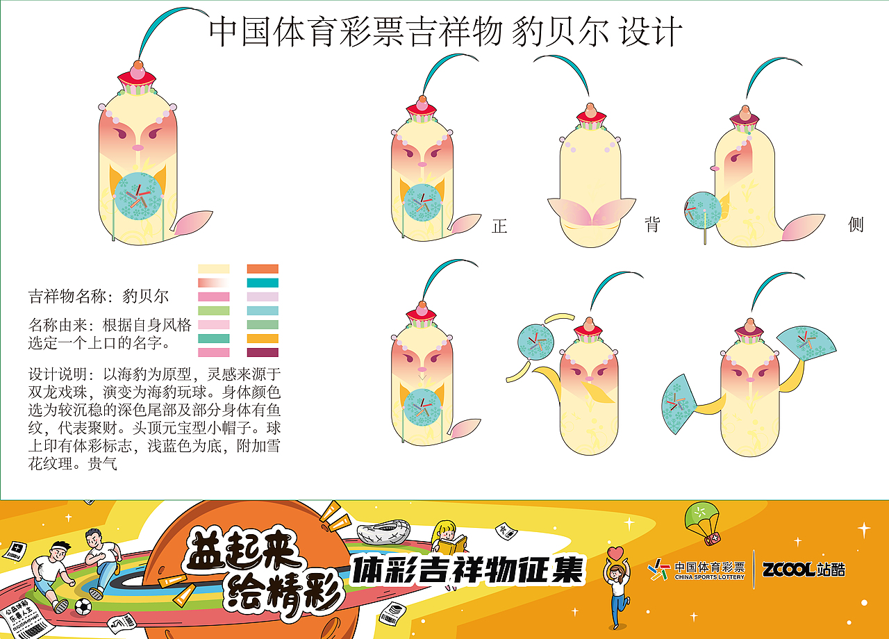 中国体育彩票吉祥物豹贝尔设计