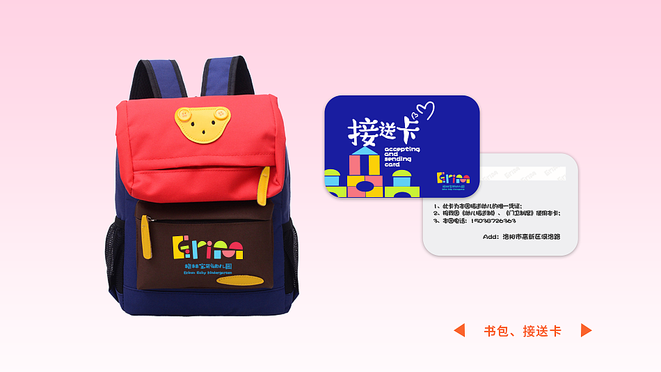幼儿园VI