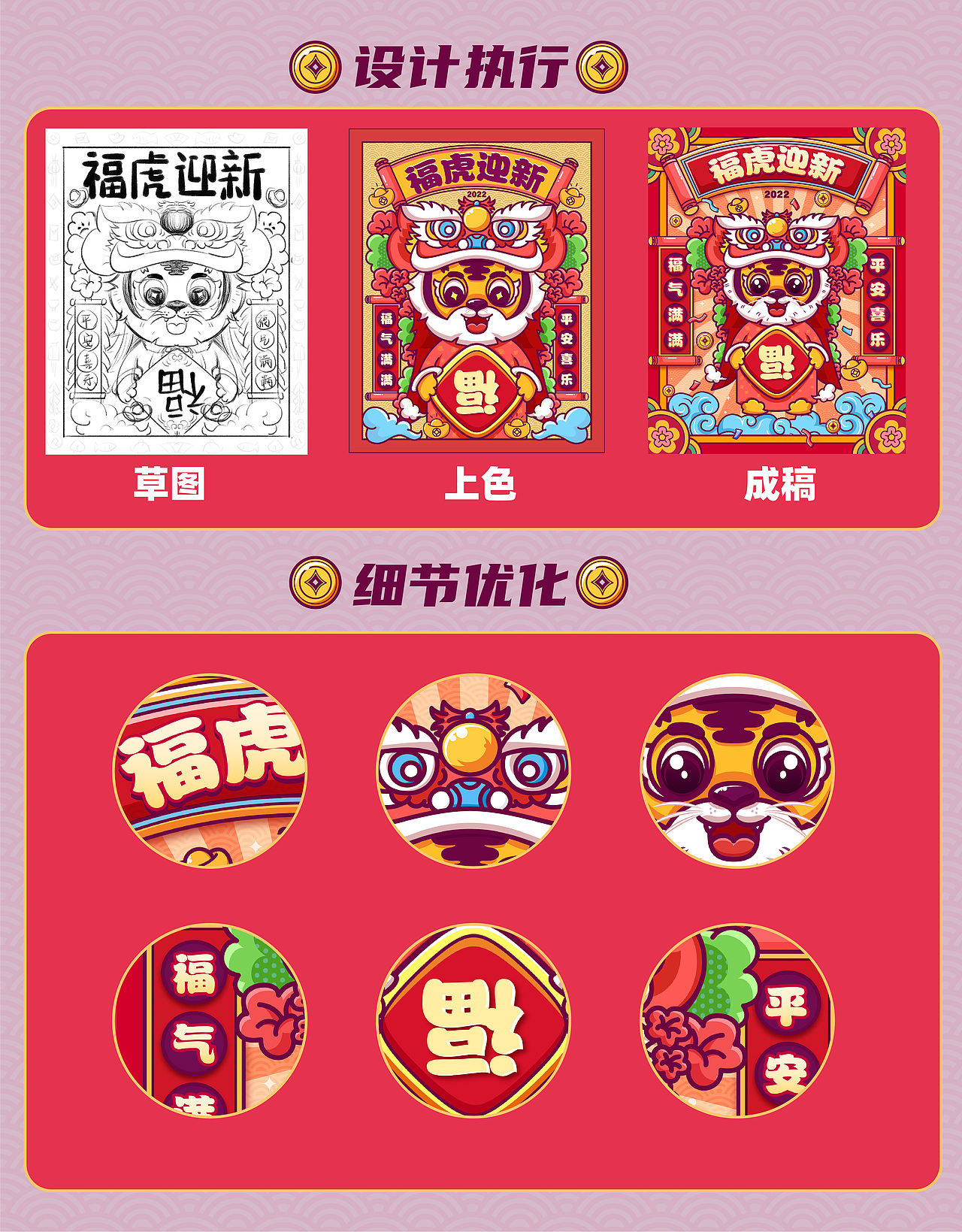 叮~~2022虎年即将到来~~（图ZMjgwNDA2NjIw） - 闪屏/壁纸 - 站酷设计师日斤雨兒原创素材 - 站酷ZCOOL