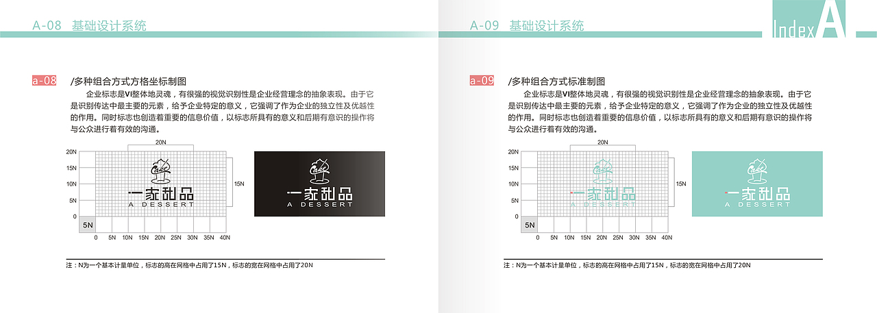 一家甜品VI手册