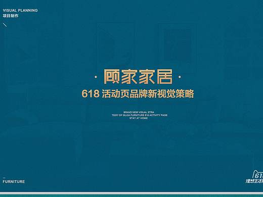 家居618（個人主頁-ZNDQ1ODExNjA=） - 運營設(shè)計 - 站酷設(shè)計師凡人追尋原創(chuàng)素材 - 站酷ZCOOL