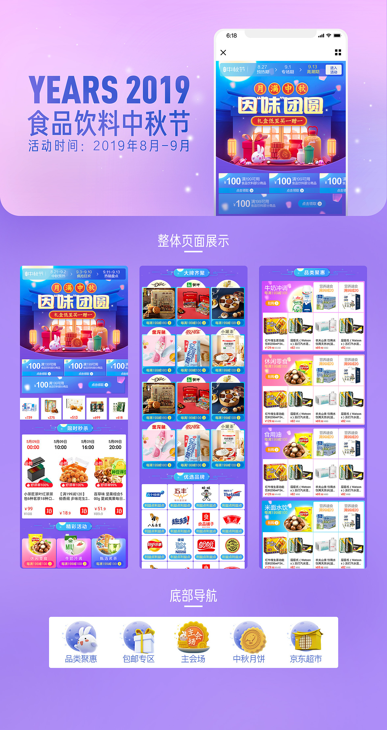 2019年-食品飲料中秋節(jié)（圖ZMjEwNTIyNjQw） - 電商 - 站酷設(shè)計師island83原創(chuàng)素材 - 站酷ZCOOL