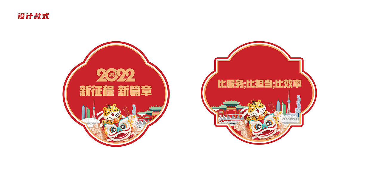 2022新征程新篇章