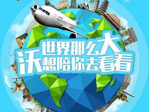 國(guó)際漫游包宣傳H5 [5P]（個(gè)人主頁(yè)-ZMzI1NTA5NzI=） - 移動(dòng)端網(wǎng)頁(yè) - 站酷設(shè)計(jì)師littlekyo原創(chuàng)素材 - 站酷ZCOOL