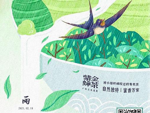 雨水海报