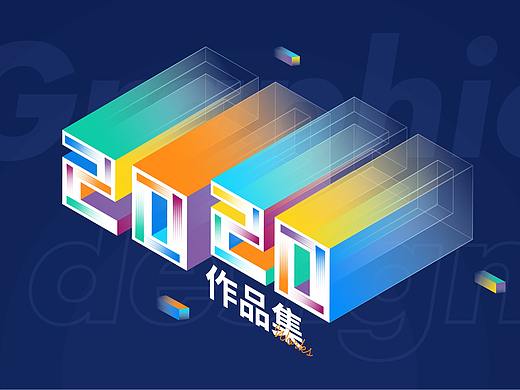 2020年作品集