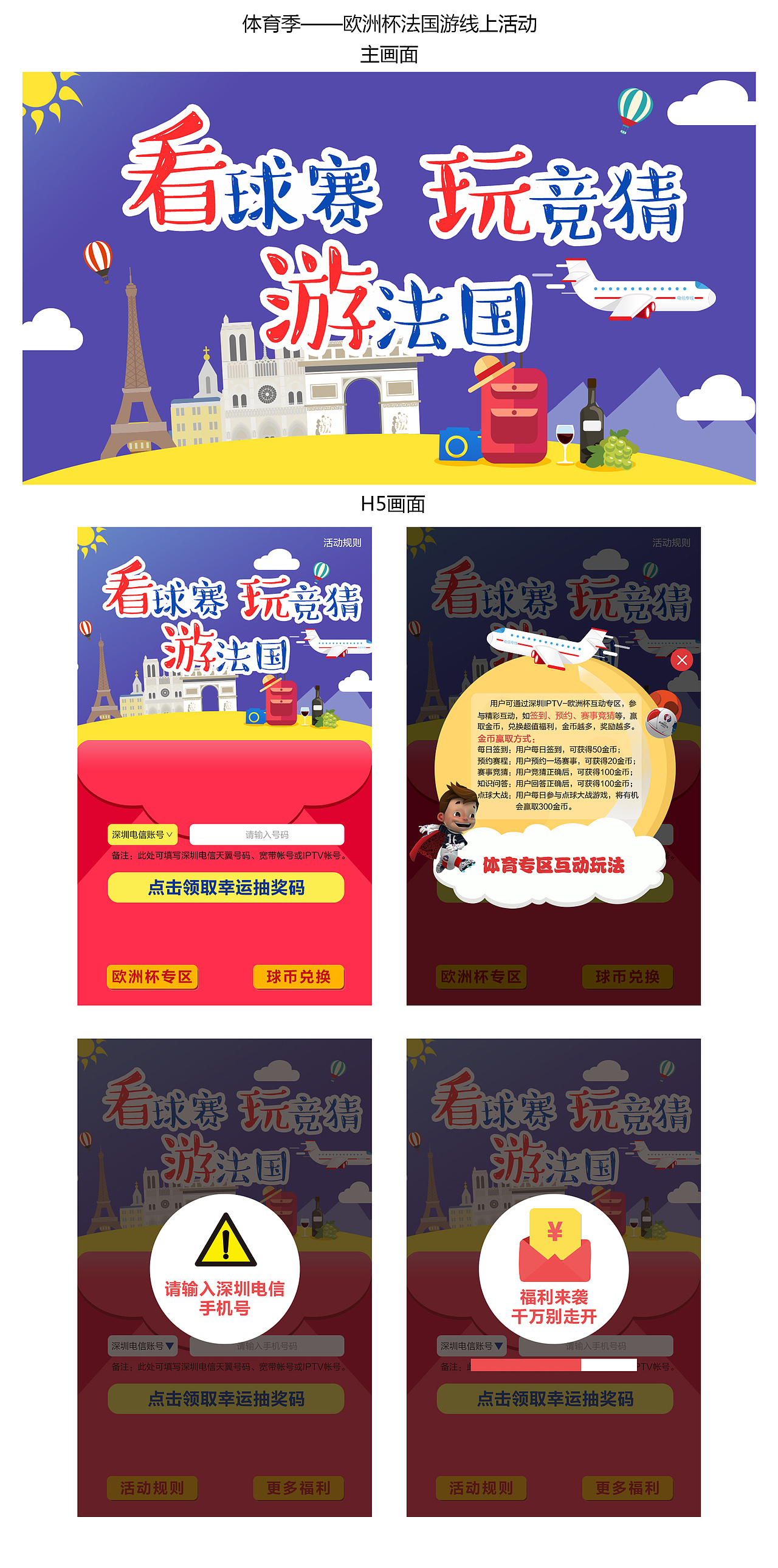 电信电视体育季活动（图ZNTMwOTU3OTY=） - 宣传物料 - 站酷设计师淡墨竹轩原创素材 - 站酷ZCOOL