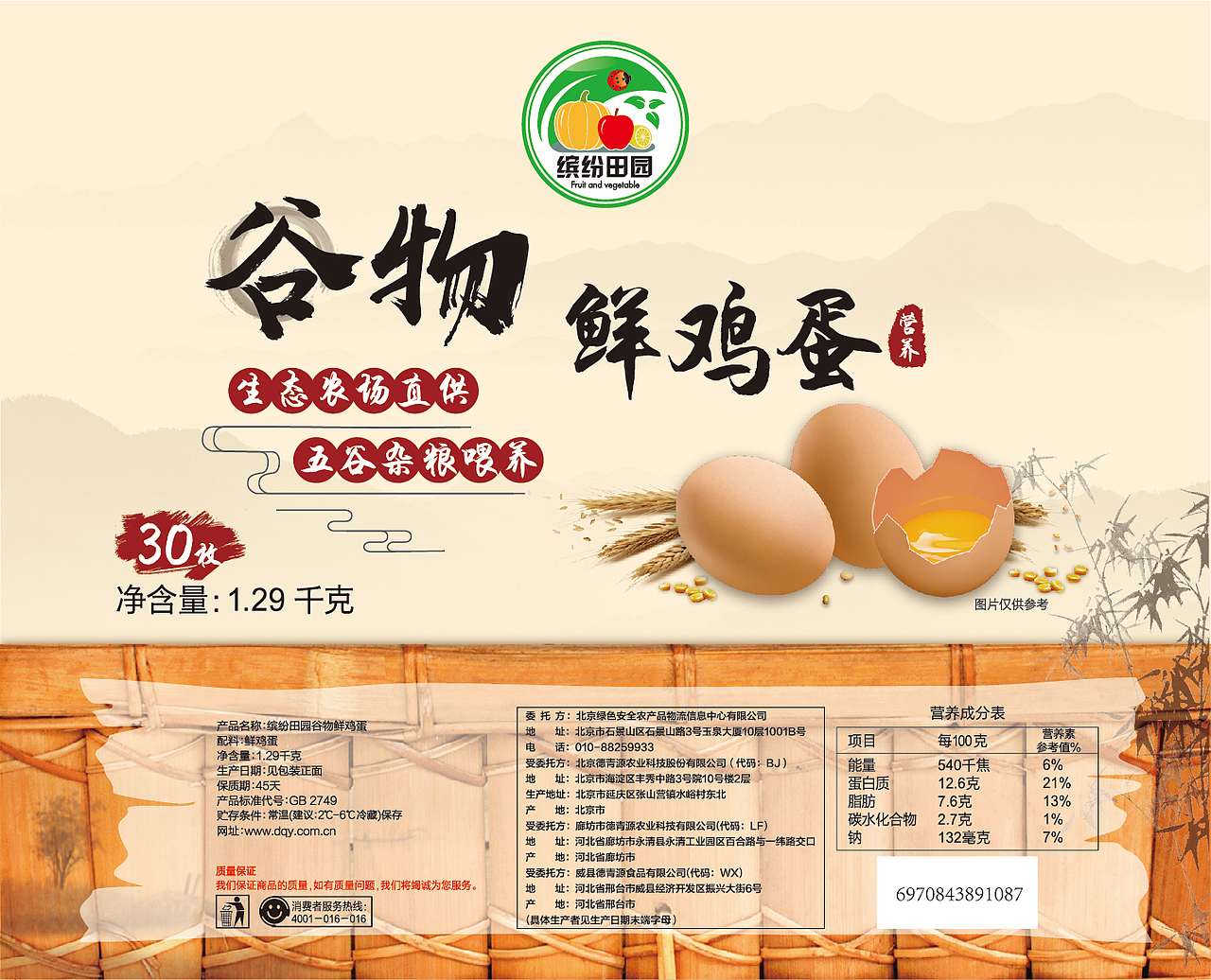 谷物鲜鸡蛋标签（图ZMTM4NDk1MjM2） - 包装 - 站酷设计师小Lindy原创素材 - 站酷ZCOOL