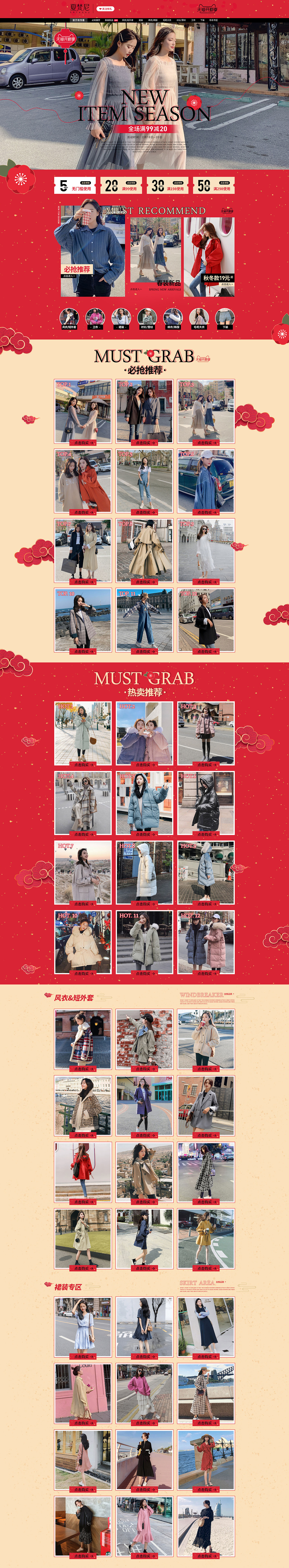 夏梵妮-女装-8款首页设计