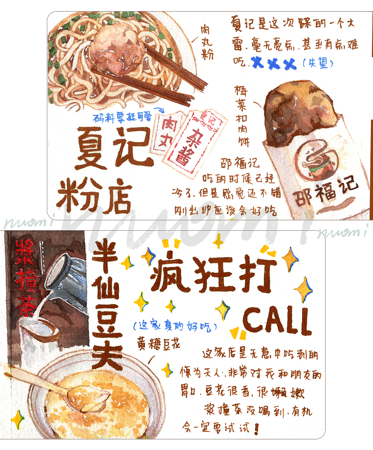 长沙旅行美食手帐/疫情结束后继续一起去旅行吧