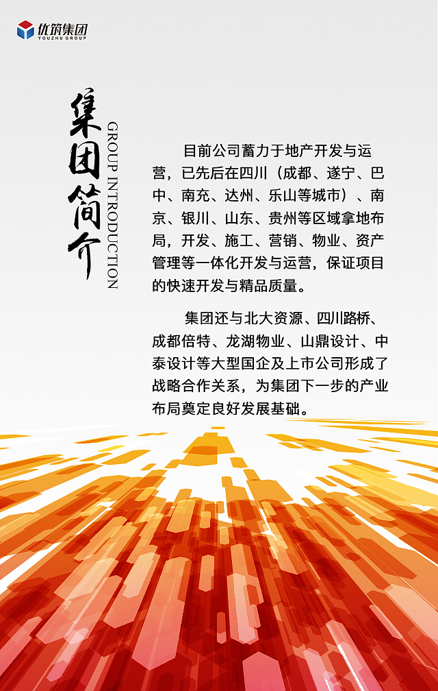 优筑集团招聘h5