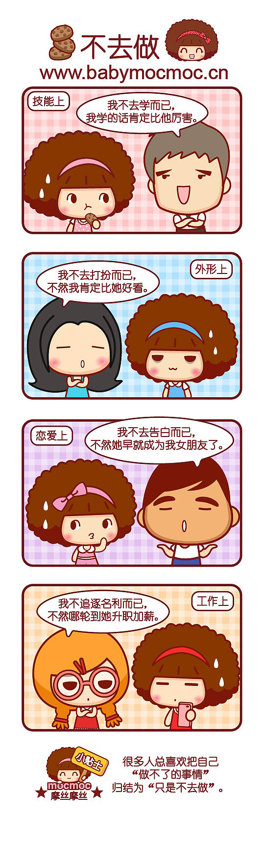 摩丝摩丝漫画～9月（图ZMTc4NjA1MjM2） - 短篇/格漫 - 站酷设计师碳碳原创素材 - 站酷ZCOOL