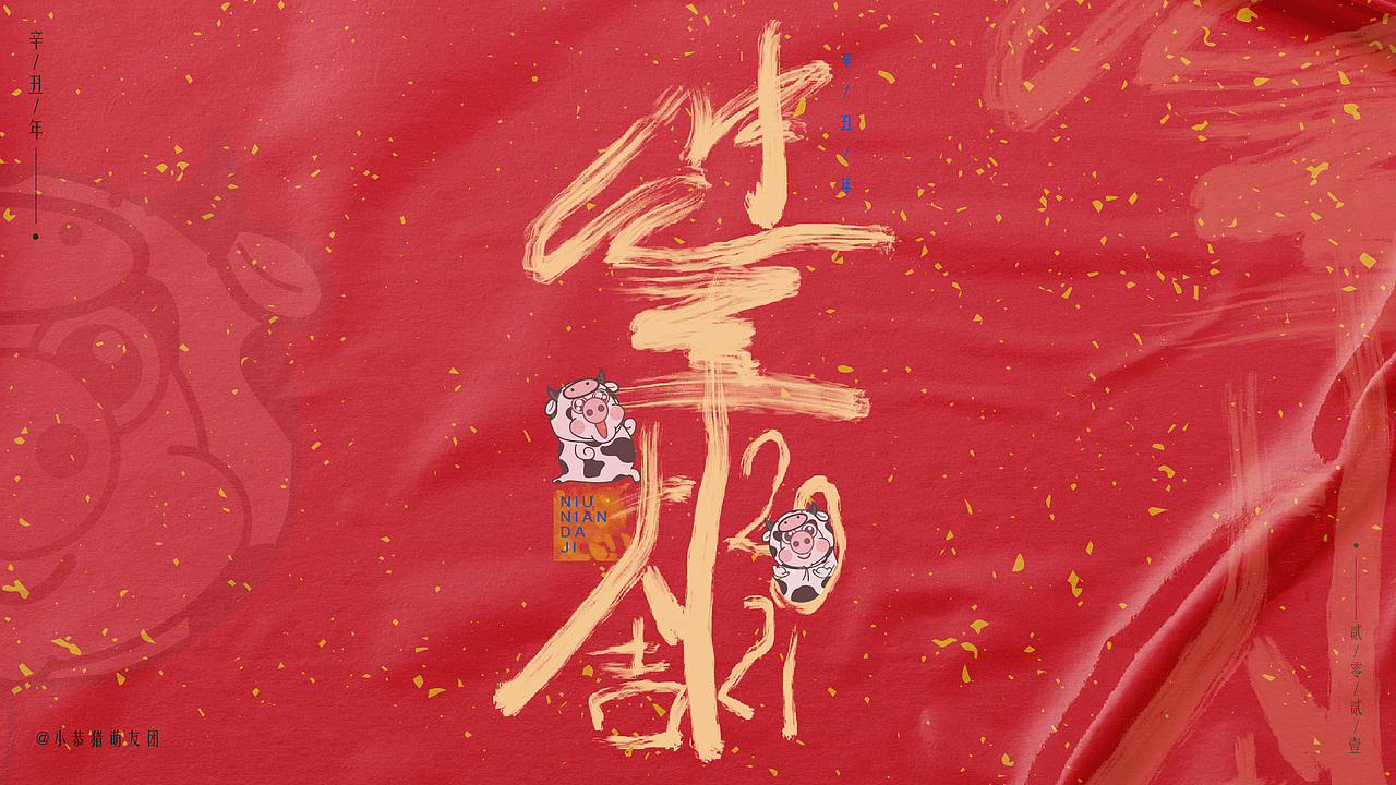 新年祝福小恭猪