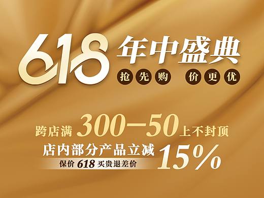 ［ 详情页 & 海报 ］万国百货618年中大促销