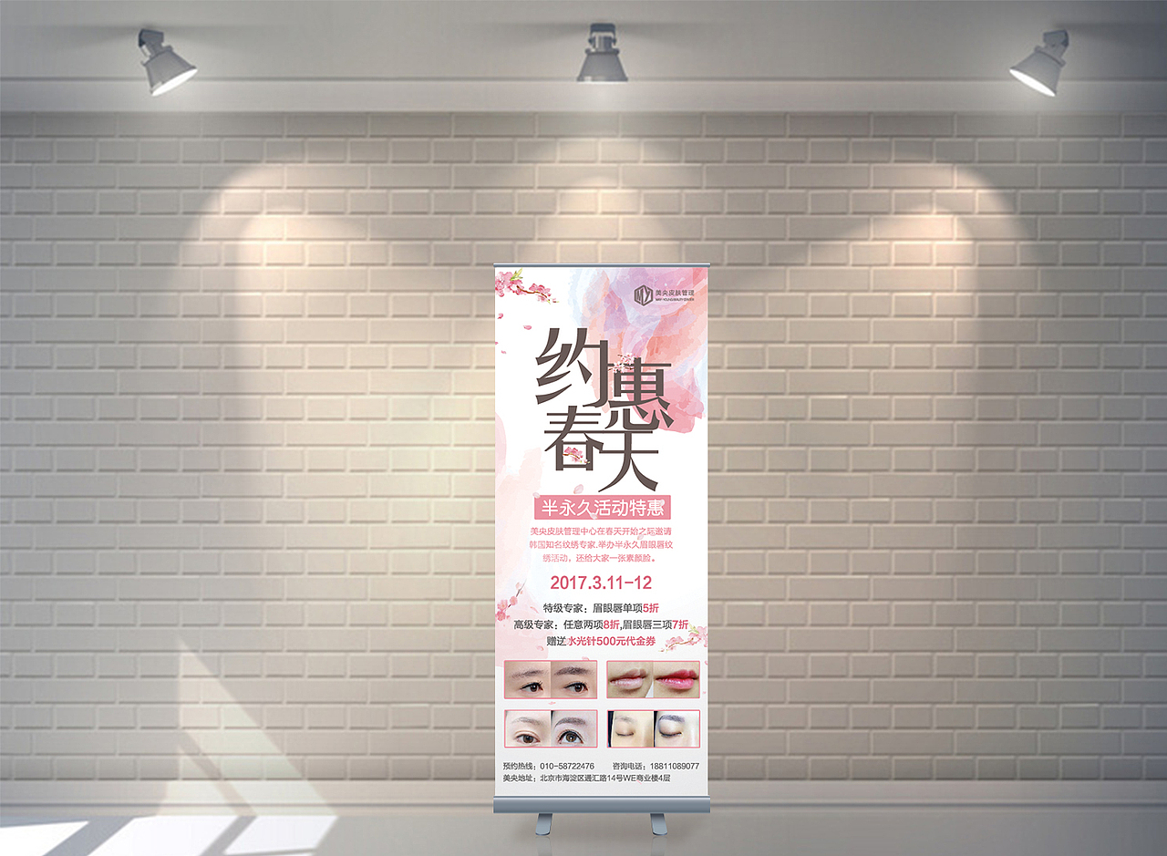 易拉宝海报