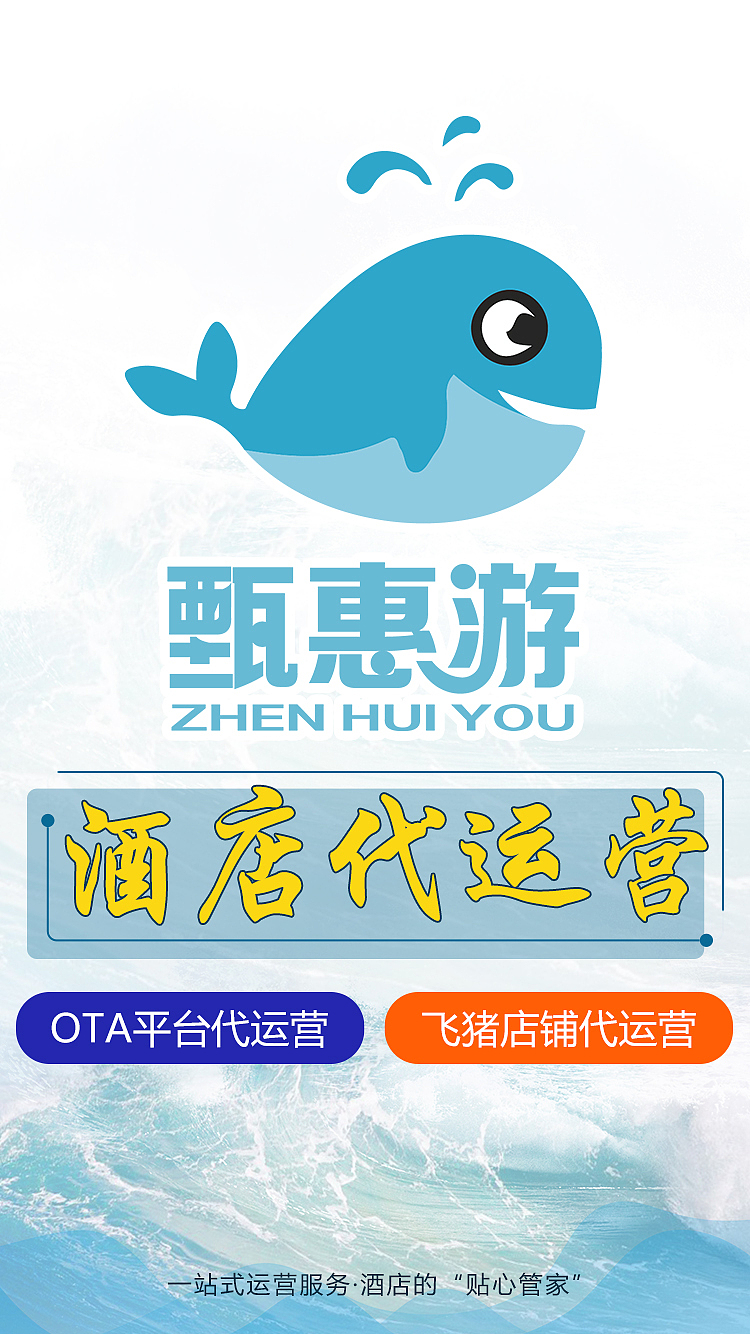 酒店代运营H5视觉（图ZMTg1Njc4ODY0） - 文案/策划 - 站酷设计师SMZoeZhang原创素材 - 站酷ZCOOL