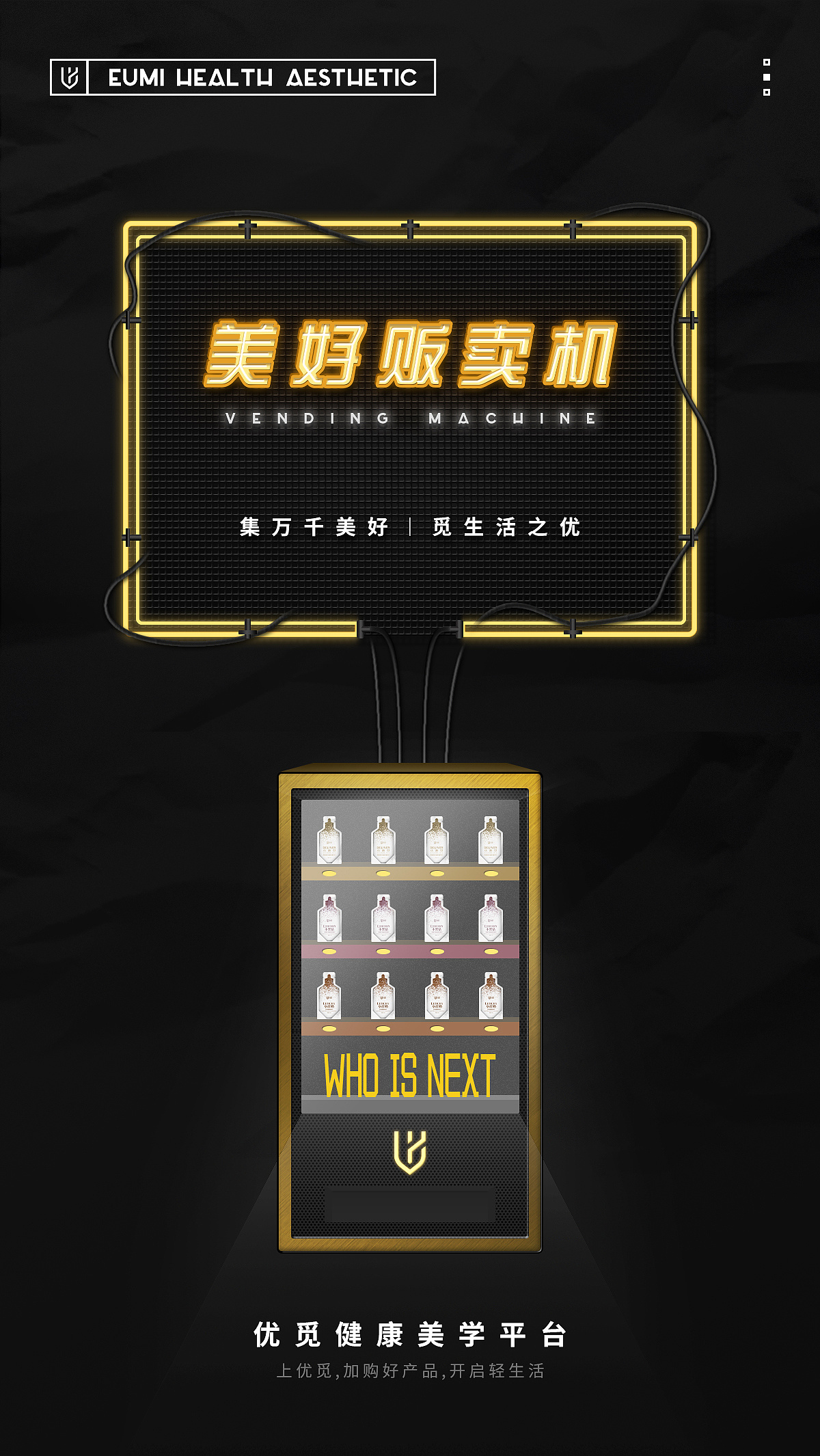 美好贩卖机|平面|海报|无feel警告 - 原创作品 - 站酷 (zcool)