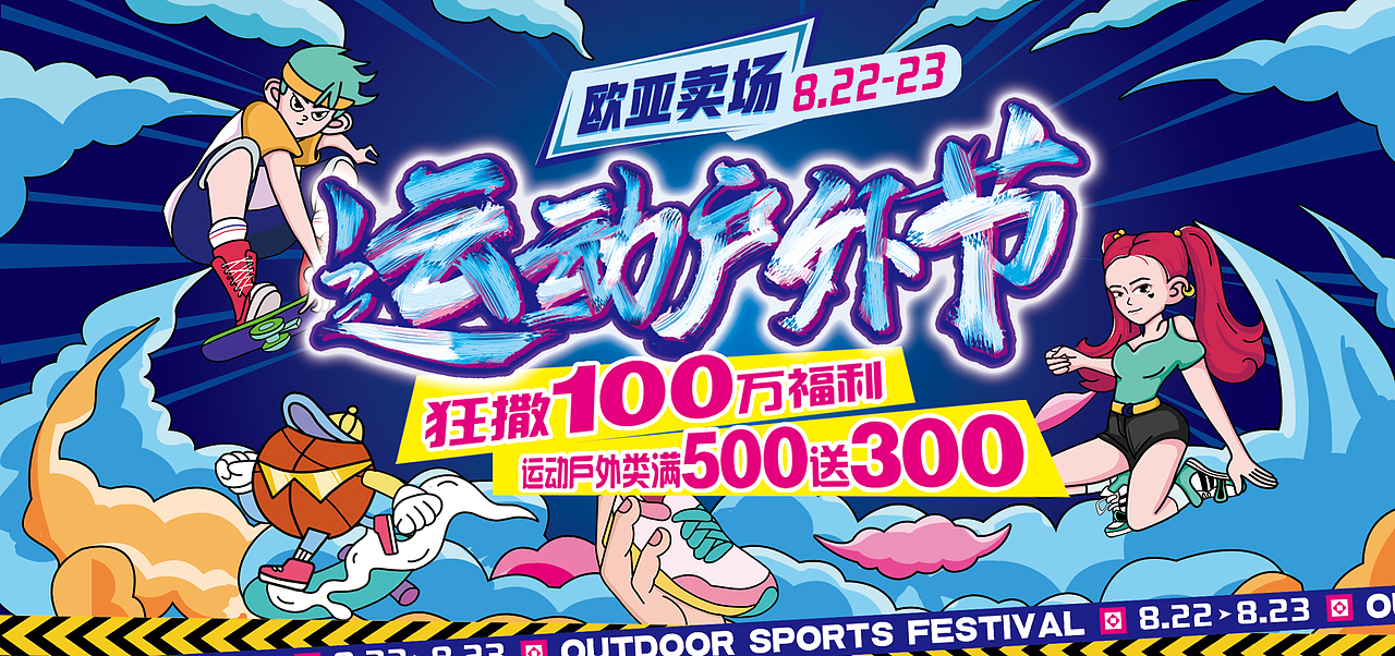 8月份可真充实 各种节（图ZMjE5ODg2NjIw） - 宣传物料 - 站酷设计师悟空Illustrator原创素材 - 站酷ZCOOL