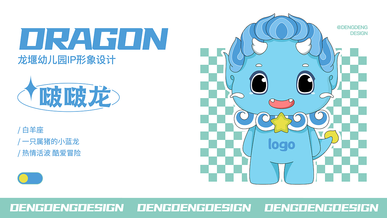 上海龙堰幼儿园IP形象设计（图ZMjc0MTc2OTM2） - IP形象 - 站酷设计师DDDesign登登原创素材 - 站酷ZCOOL