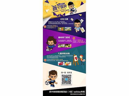 苏宁体育社交——门店游戏宣传