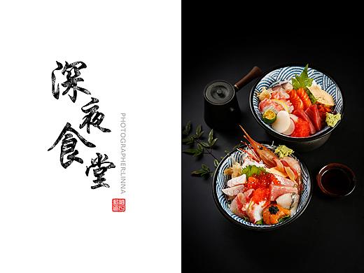 深夜食堂——日料拍摄