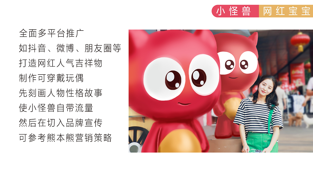 吉祥物升级方案