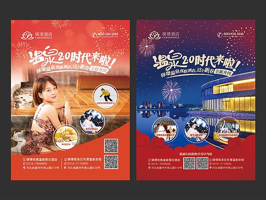 新年、温泉、酒店电梯海报／易拉宝／品牌推广／x展架