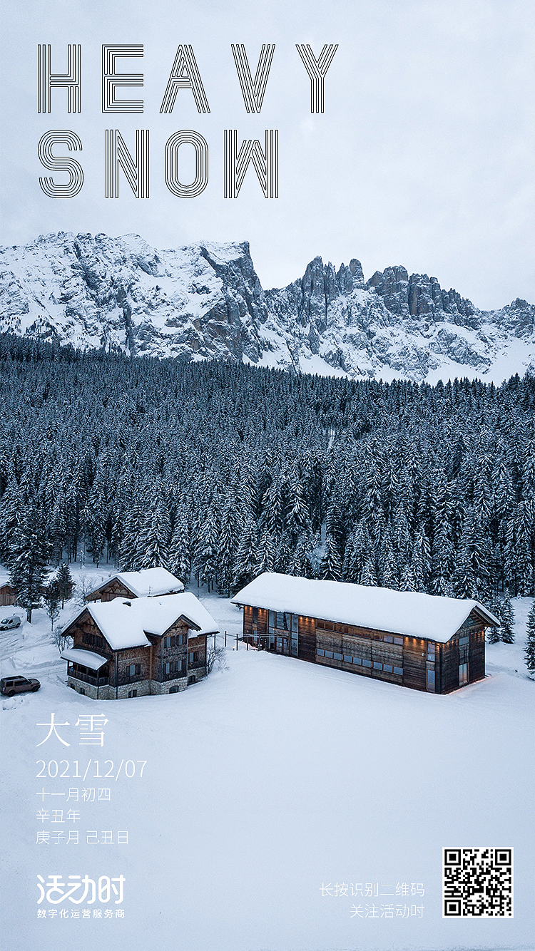 活动时 24节气海报