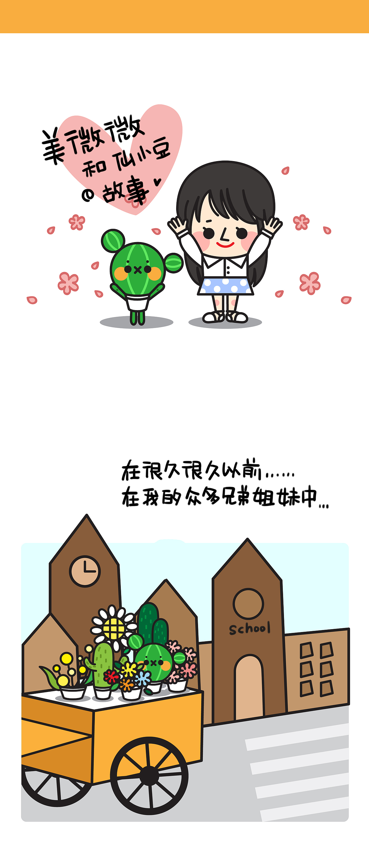 咳咳 菜鳥作品來了"
多格條漫 /其一 微微小豆的相遇