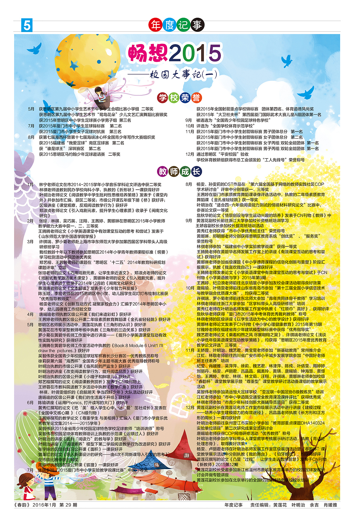 厦门梧村小学校刊第29期