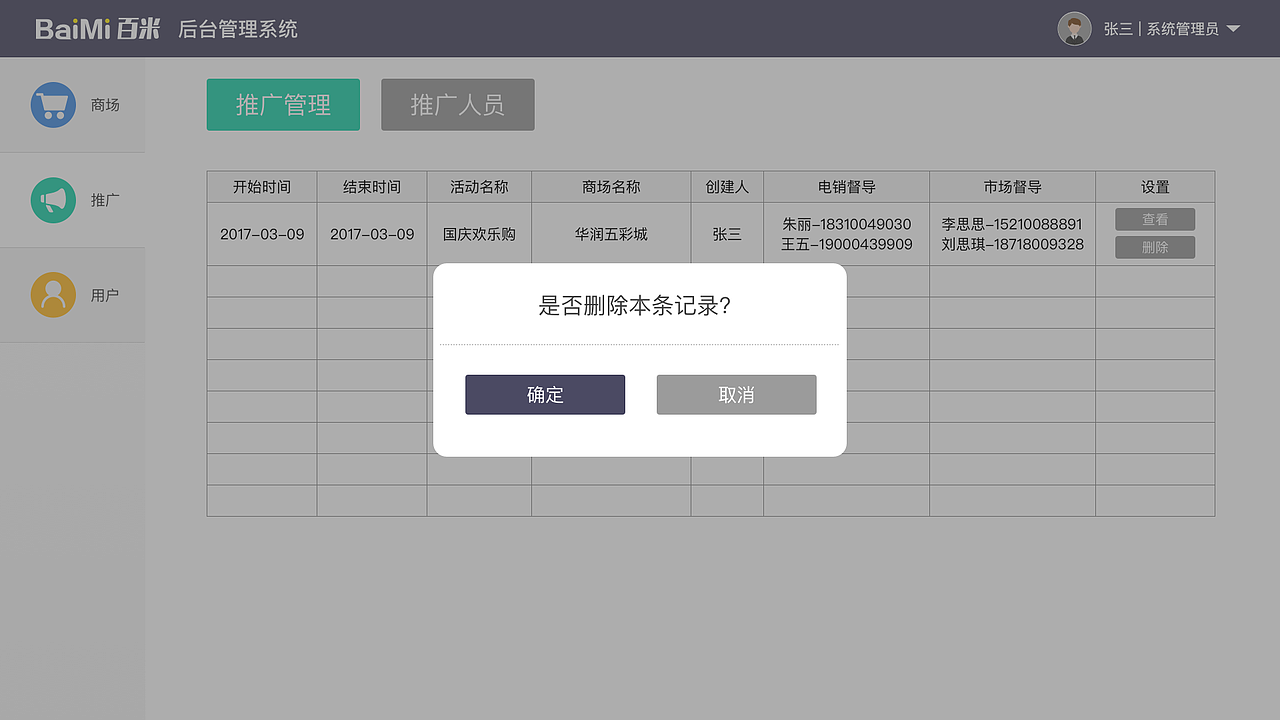 - 推广管理员(删除)-
<br>