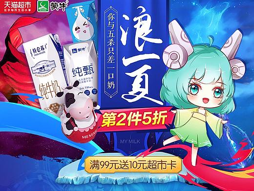 2017天猫超市banner