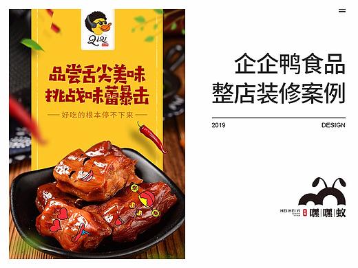 企企鸭京东店整店装修