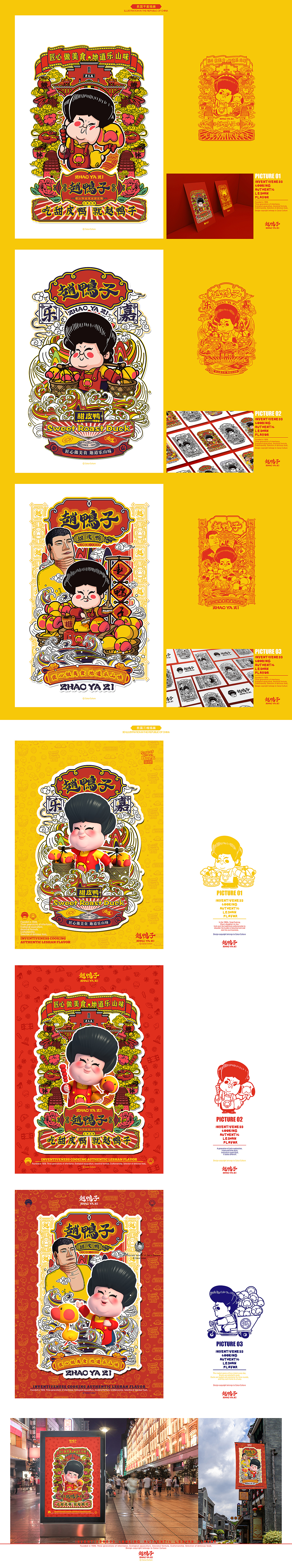 赵鸭子品牌升级+IP形象设计系统（图ZMTc1ODA0NDcy） - IP形象 - 站酷设计师蔡蔡文化原创素材 - 站酷ZCOOL