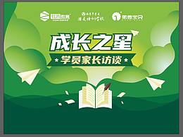 成长之星活动物料