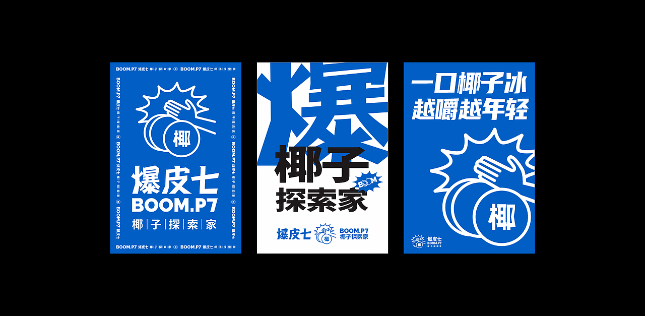 爆皮七 × 视维 品牌策划、品牌设计、空间延展