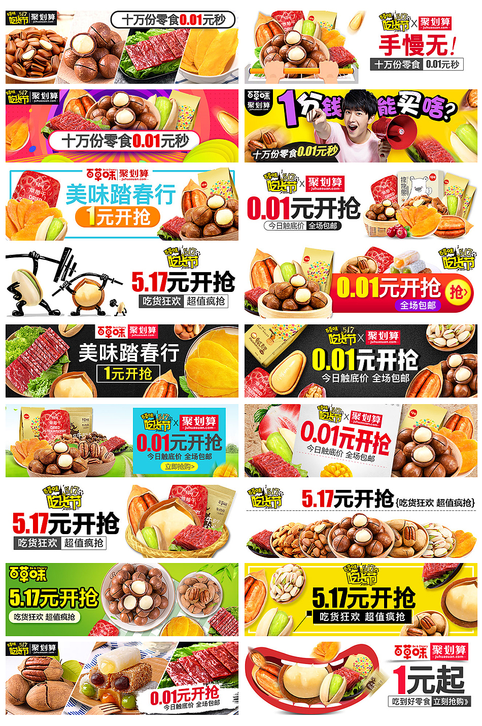 百草味517吃货节——钻展WX首焦（图ZODA1NDQyMjA=） - 电商 - 站酷设计师daisykingsley原创素材 - 站酷ZCOOL