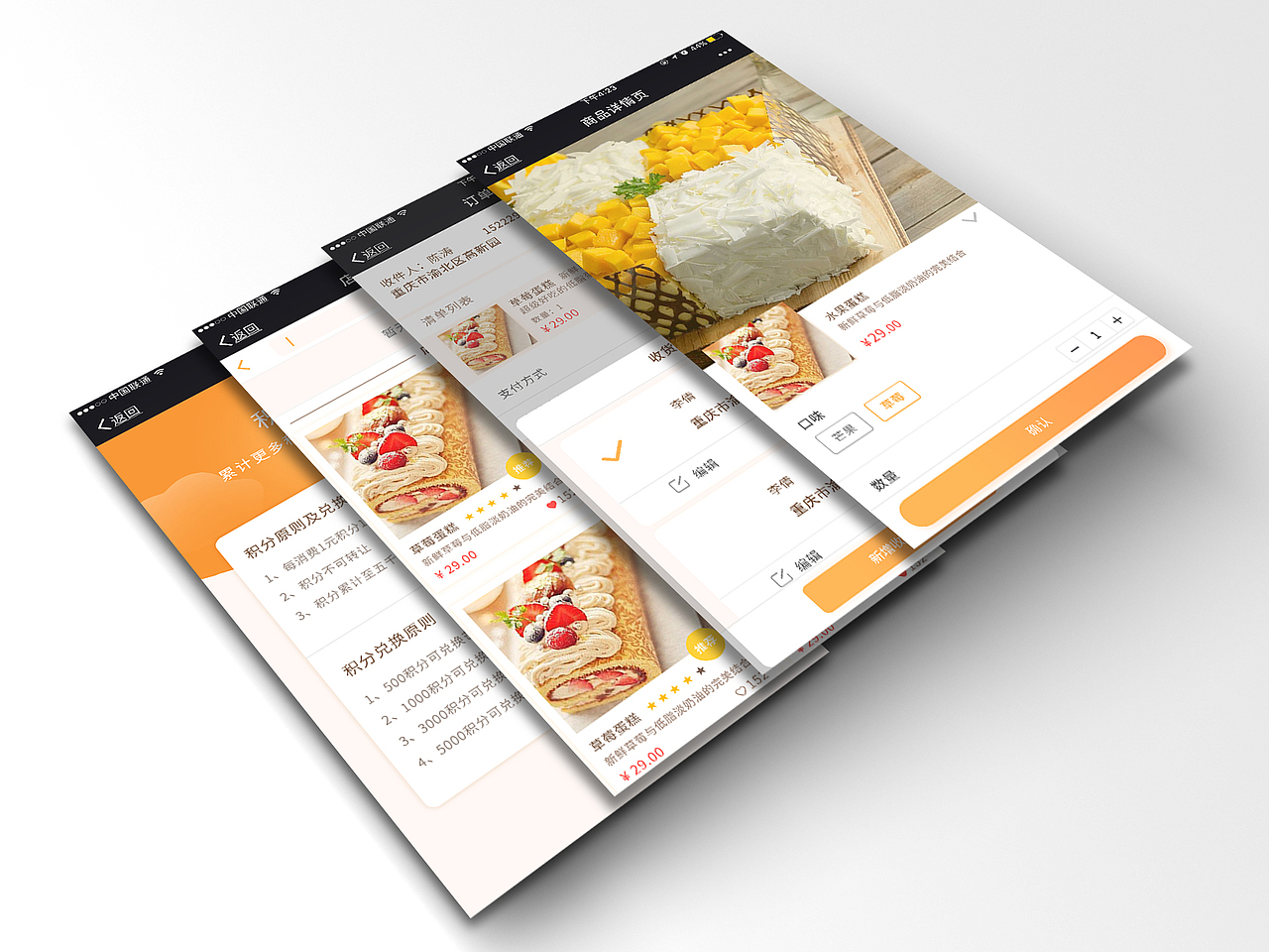 微信商城-美食界面设计部分欣赏