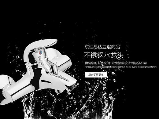 卫浴网站设计