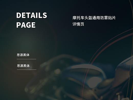 悦光视觉/防雾贴膜/摩配/详情页&电商设计