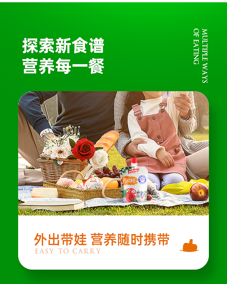 电商详情页婴幼儿零食辅食水果泥