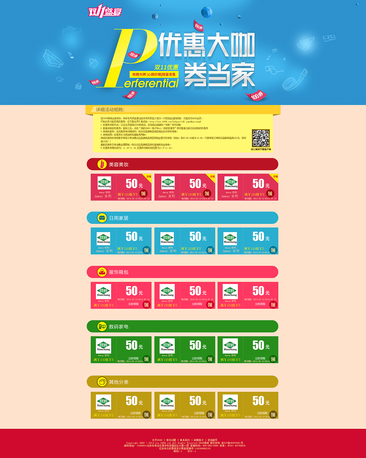 双十一优惠券专题[双11]（图ZMjExMDE3MzY=） - 电商 - 站酷设计师Guoss原创素材 - 站酷ZCOOL