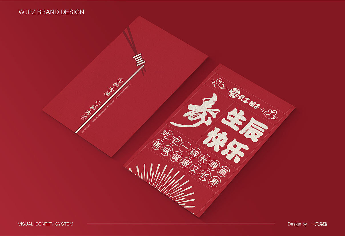 山西一根面餐饮品牌VI设计（图ZODEzNzI1NDg=） - 品牌 - 站酷设计师一只烏鴉原创素材 - 站酷ZCOOL