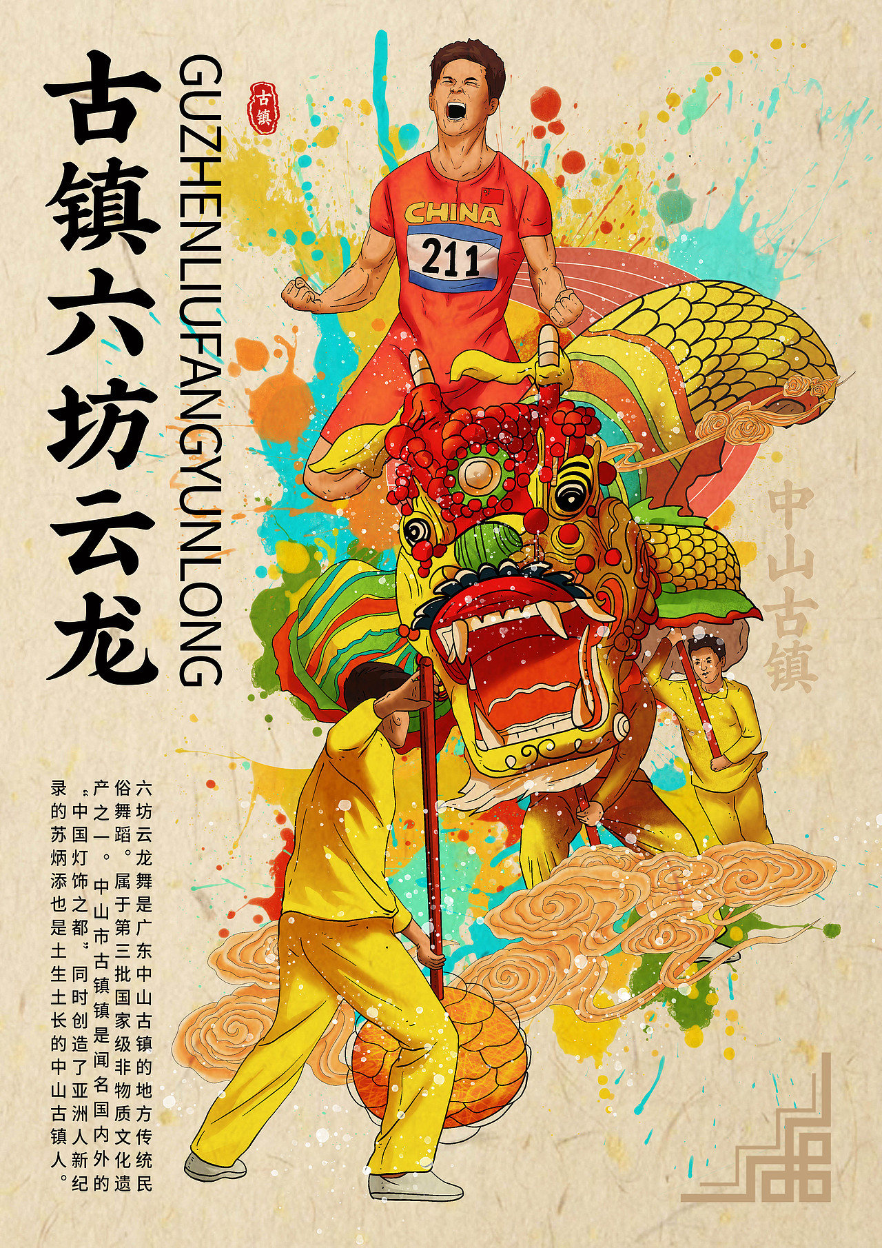 我是非遗守护人-广东中山_权家创意便利店-站酷zcool