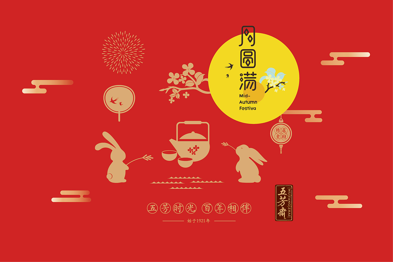 【想说的，用心做】五芳斋中秋月饼礼盒包装设计（图ZNTcyNzYzNDA=） - 包装 - 站酷设计师十森一林原创素材 - 站酷ZCOOL