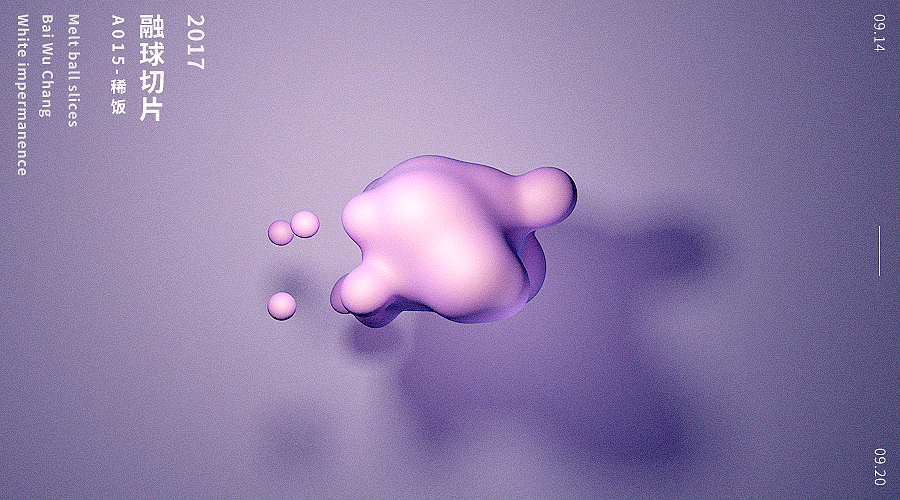 005：融球切片（图ZOTIxMTE5NDA=） - 场景 - 站酷设计师3264F原创素材 - 站酷ZCOOL