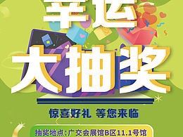抽奖券